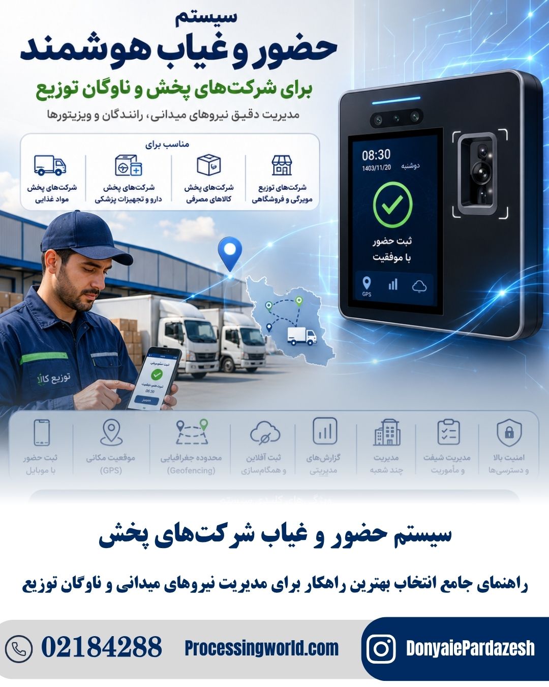سیستم حضور و غیاب شرکت‌های پخش